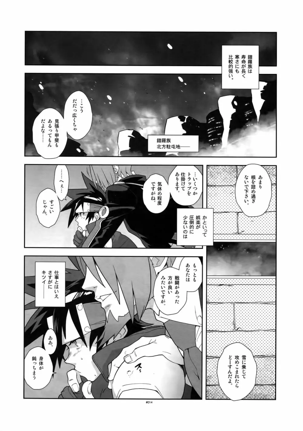 神羅万象女性向け同人誌再録集 - page19