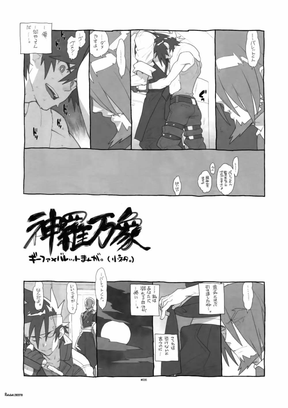 神羅万象女性向け同人誌再録集 - page40