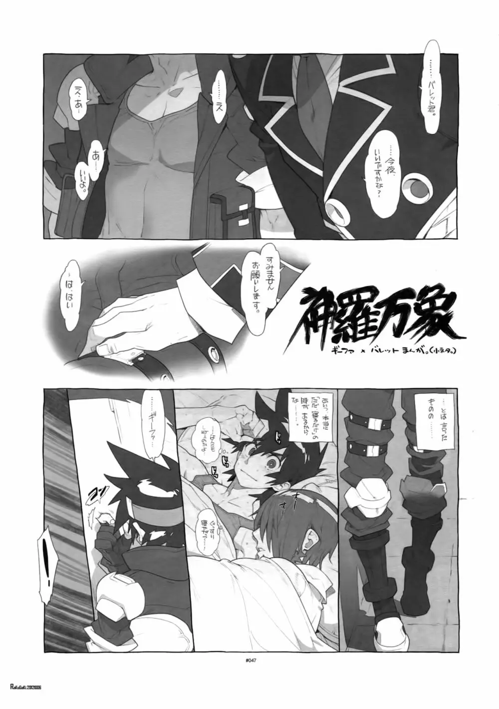 神羅万象女性向け同人誌再録集 - page52