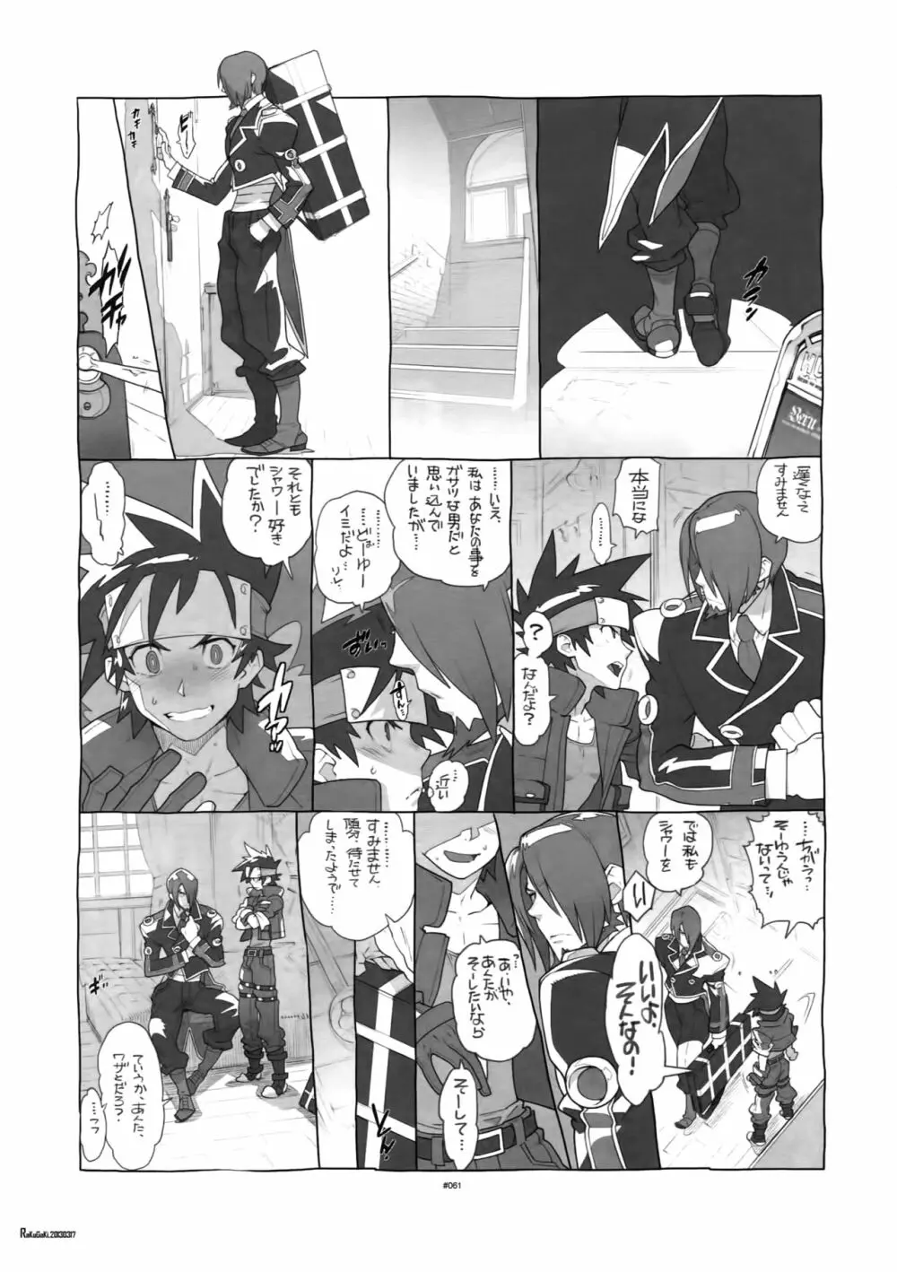 神羅万象女性向け同人誌再録集 - page66