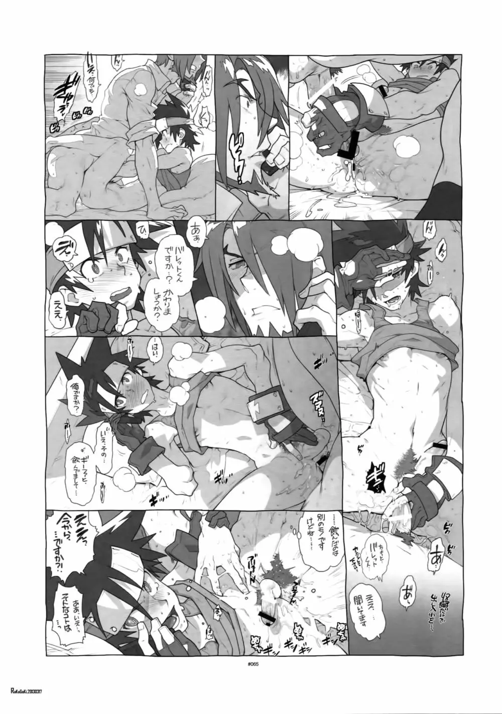 神羅万象女性向け同人誌再録集 - page70