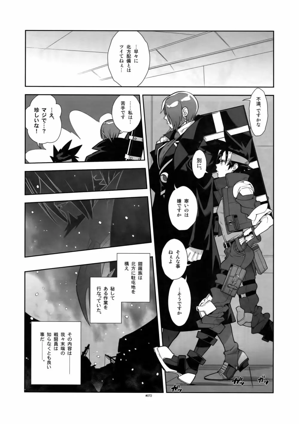 神羅万象女性向け同人誌再録集 - page77