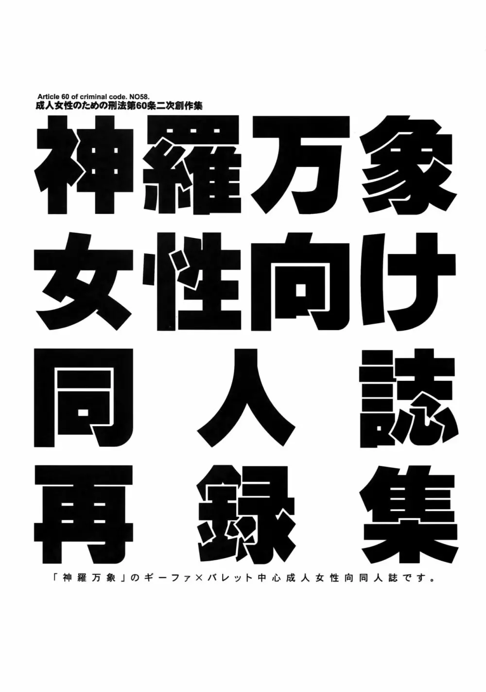 神羅万象女性向け同人誌再録集 - page8