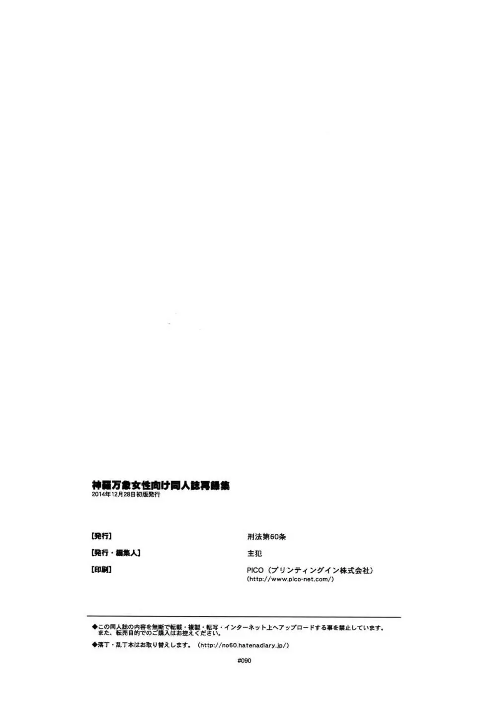 神羅万象女性向け同人誌再録集 - page95