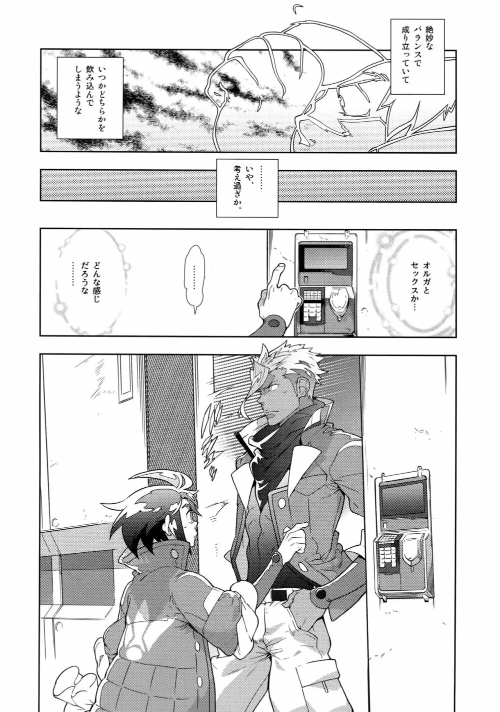 ミカのことがスキすぎる。 - page11