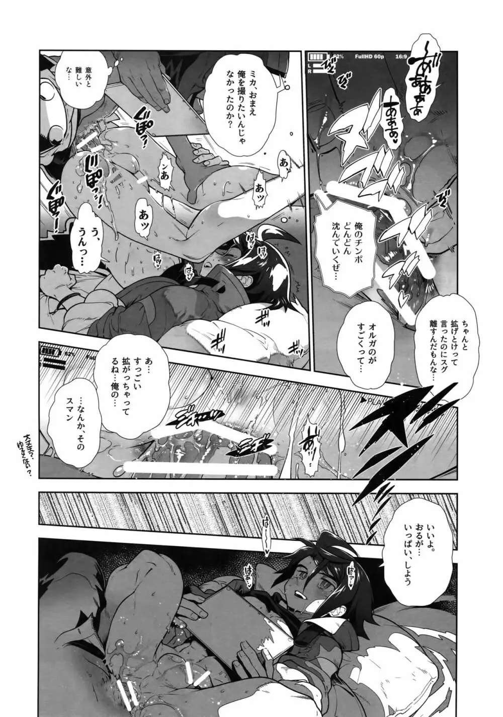 ●RECチェックオルミカ! - page11