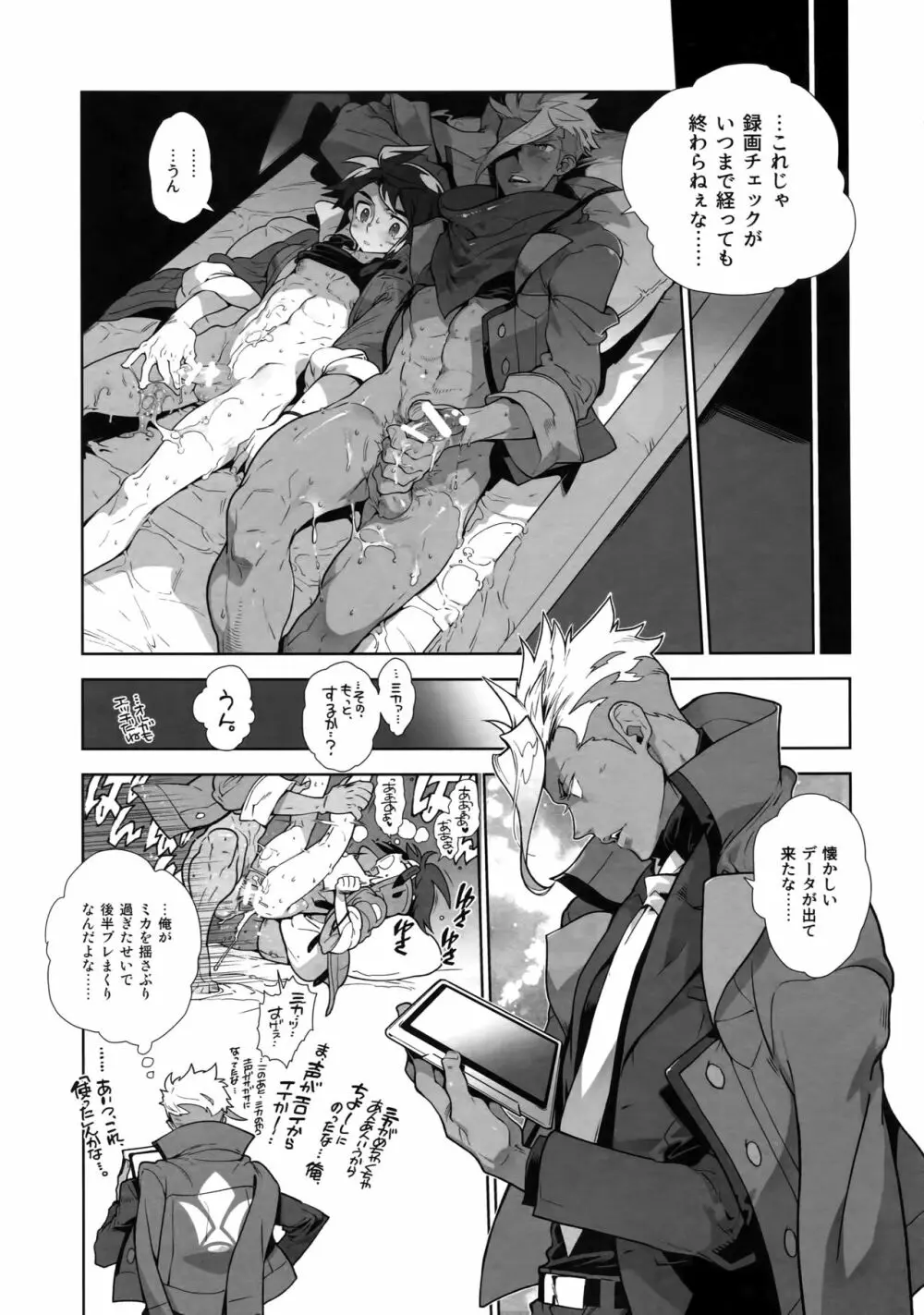 ●RECチェックオルミカ! - page14