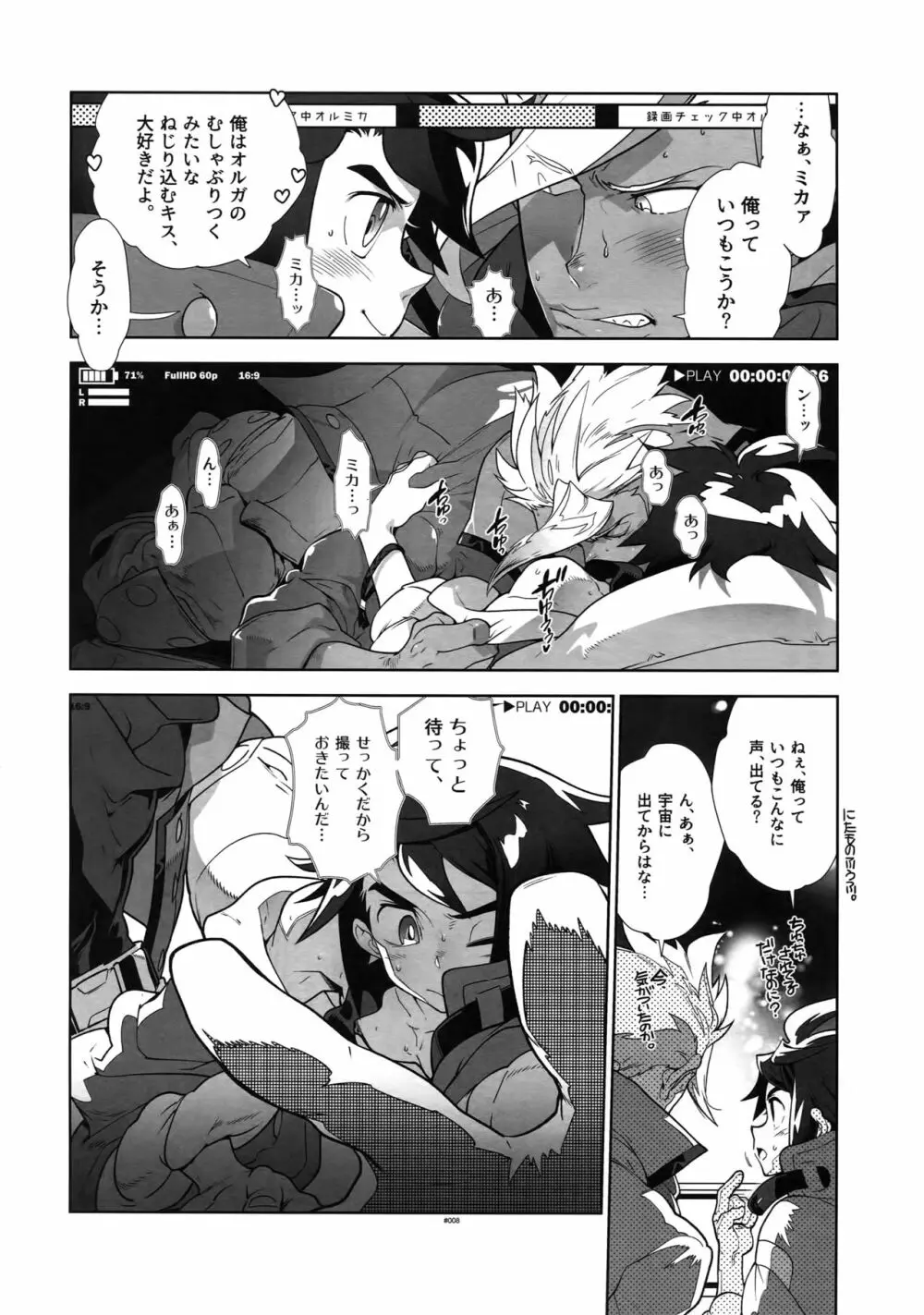 ●RECチェックオルミカ! - page7