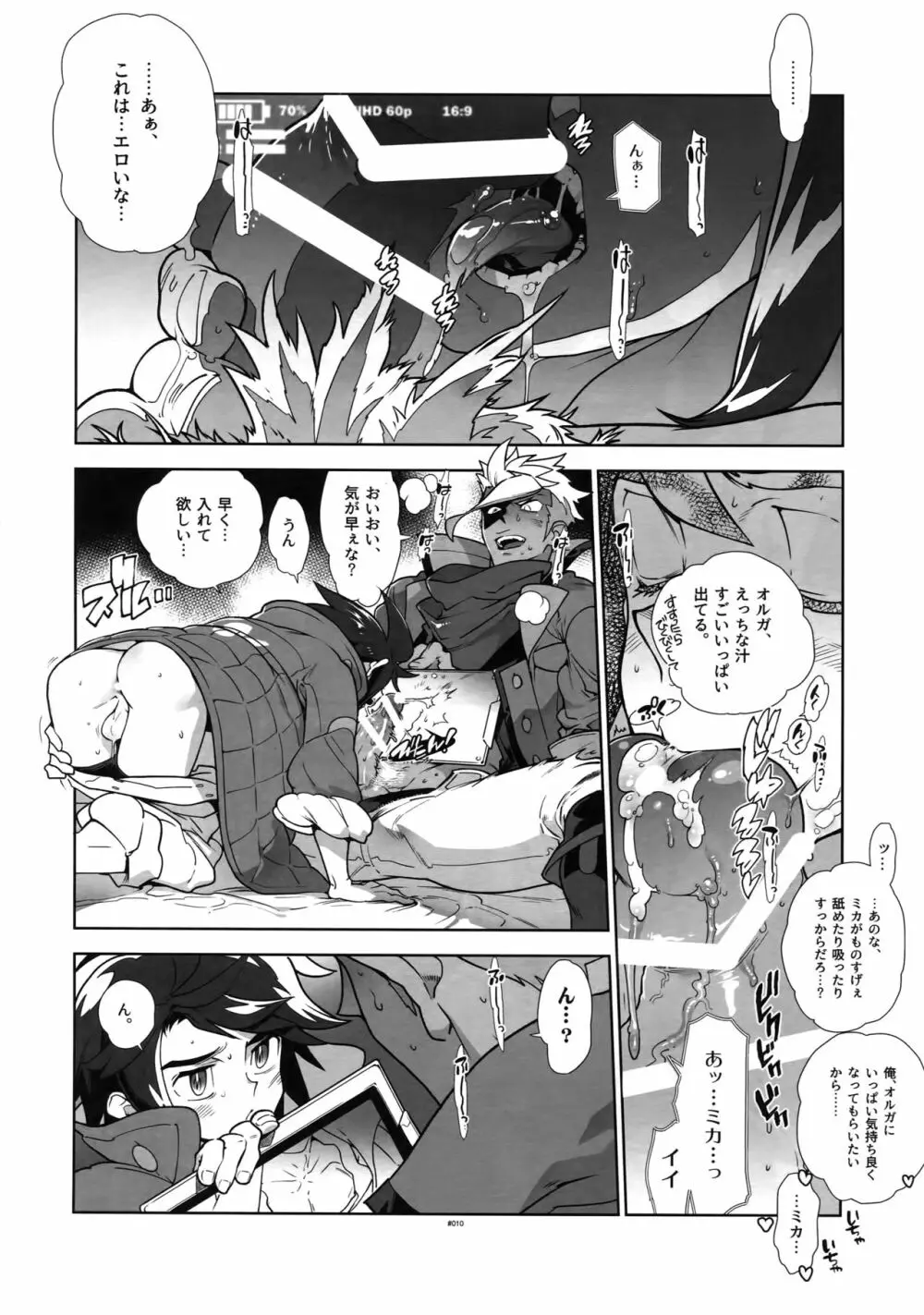 ●RECチェックオルミカ! - page9