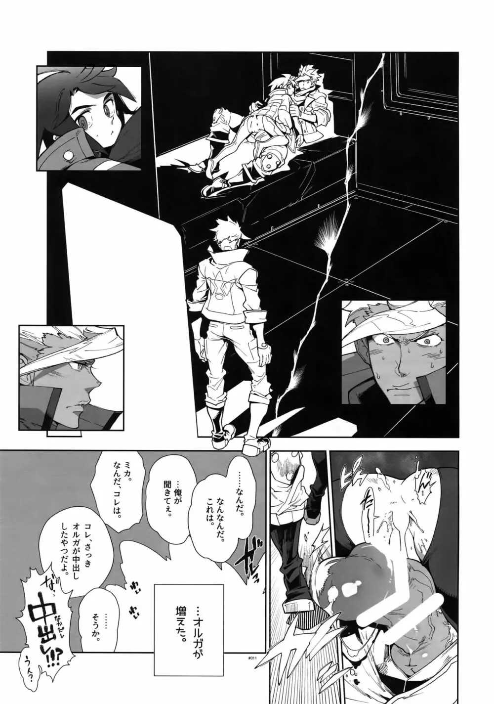 オルガさんの事情。 - page10