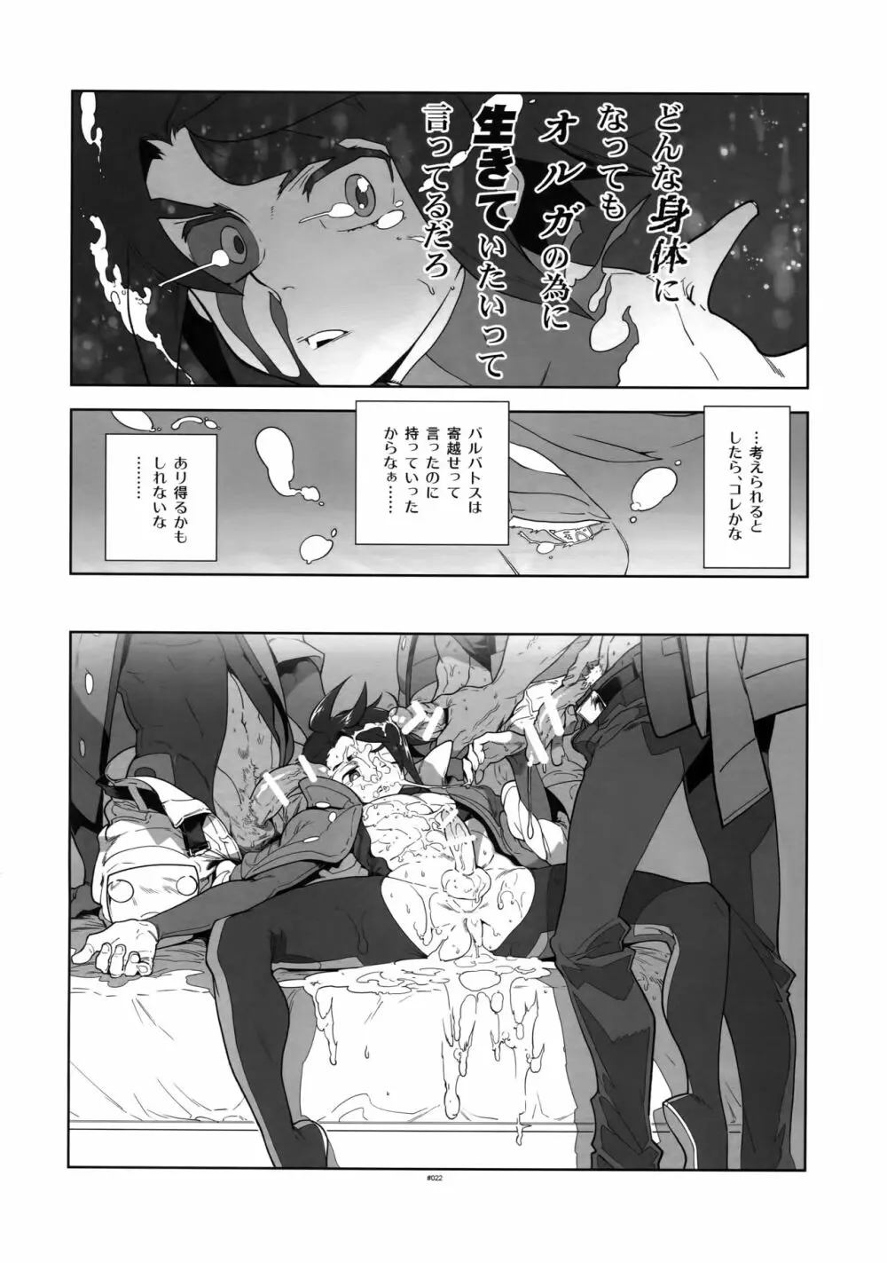 オルガさんの事情。 - page21