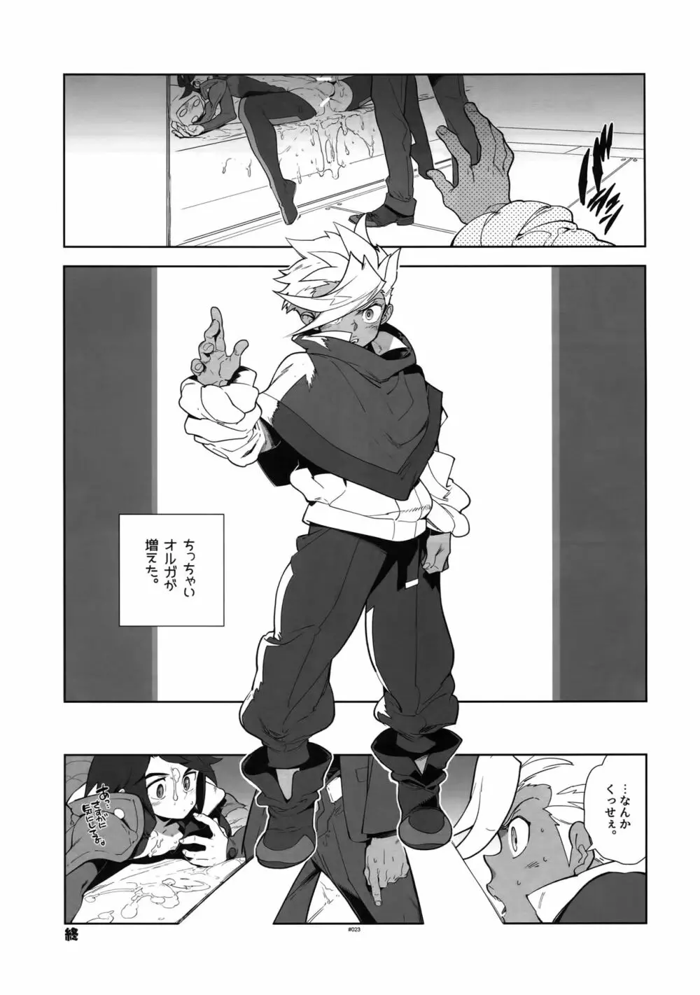 オルガさんの事情。 - page22