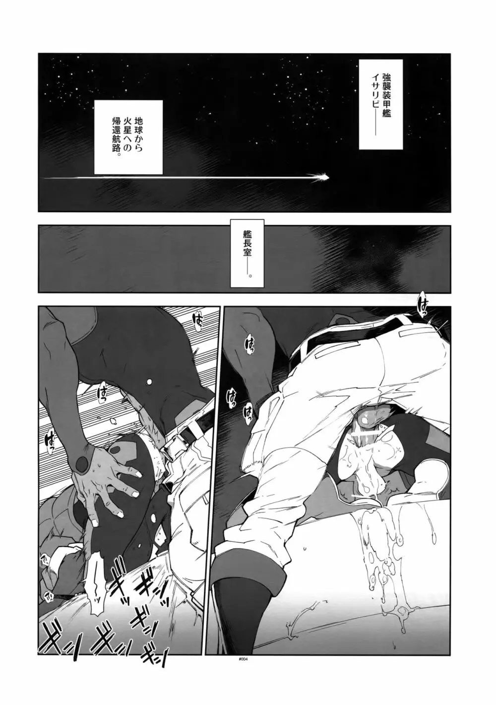 オルガさんの事情。 - page3