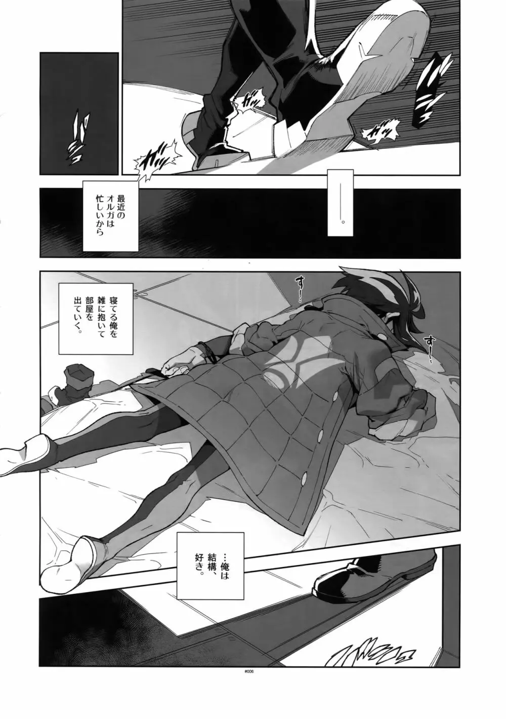 オルガさんの事情。 - page5