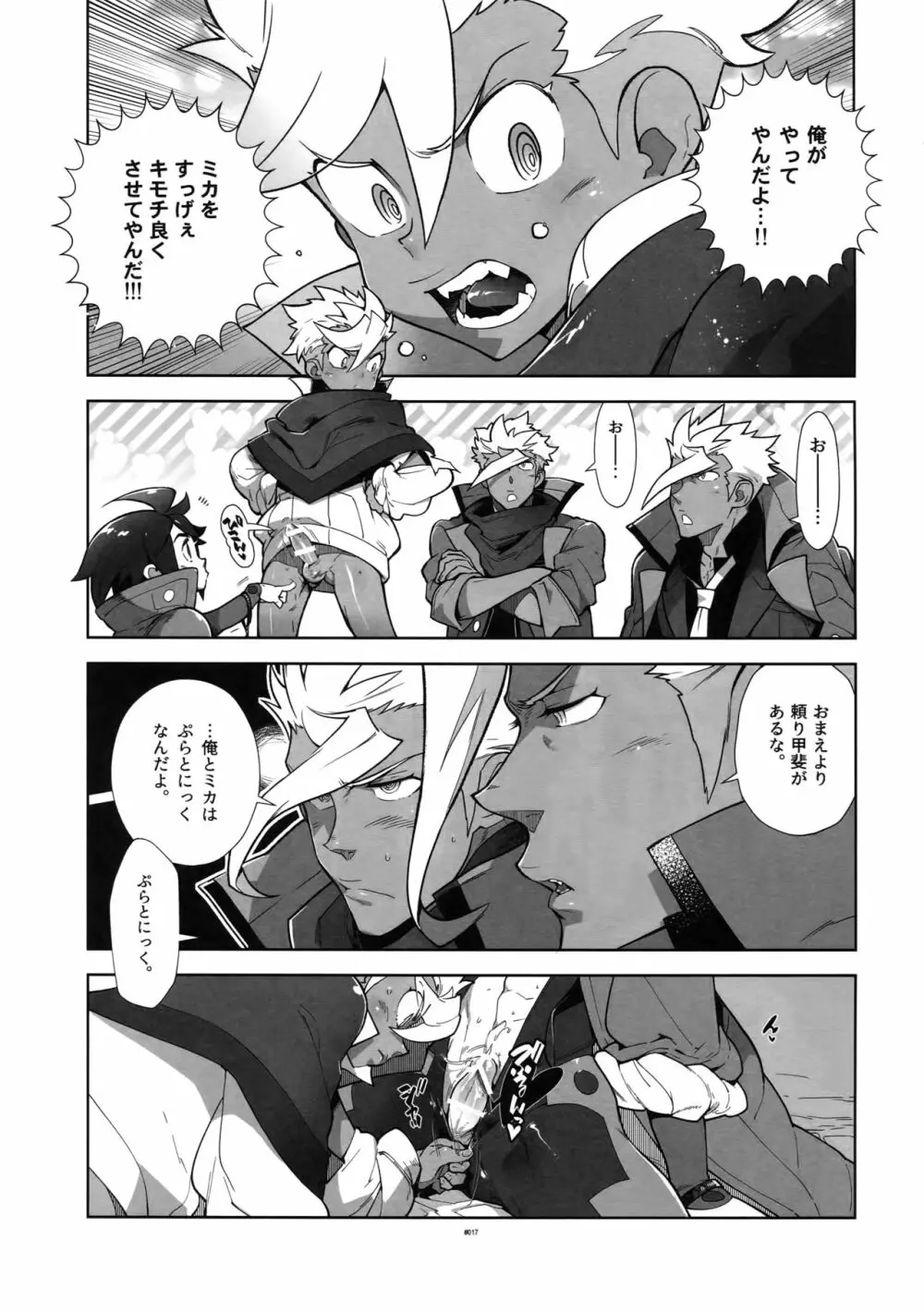 またまたオルガさんの事情。Vol:2 - page16