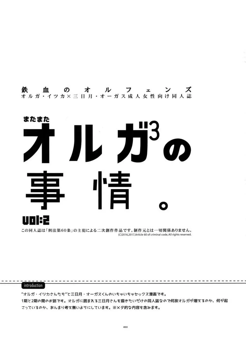 またまたオルガさんの事情。Vol:2 - page2