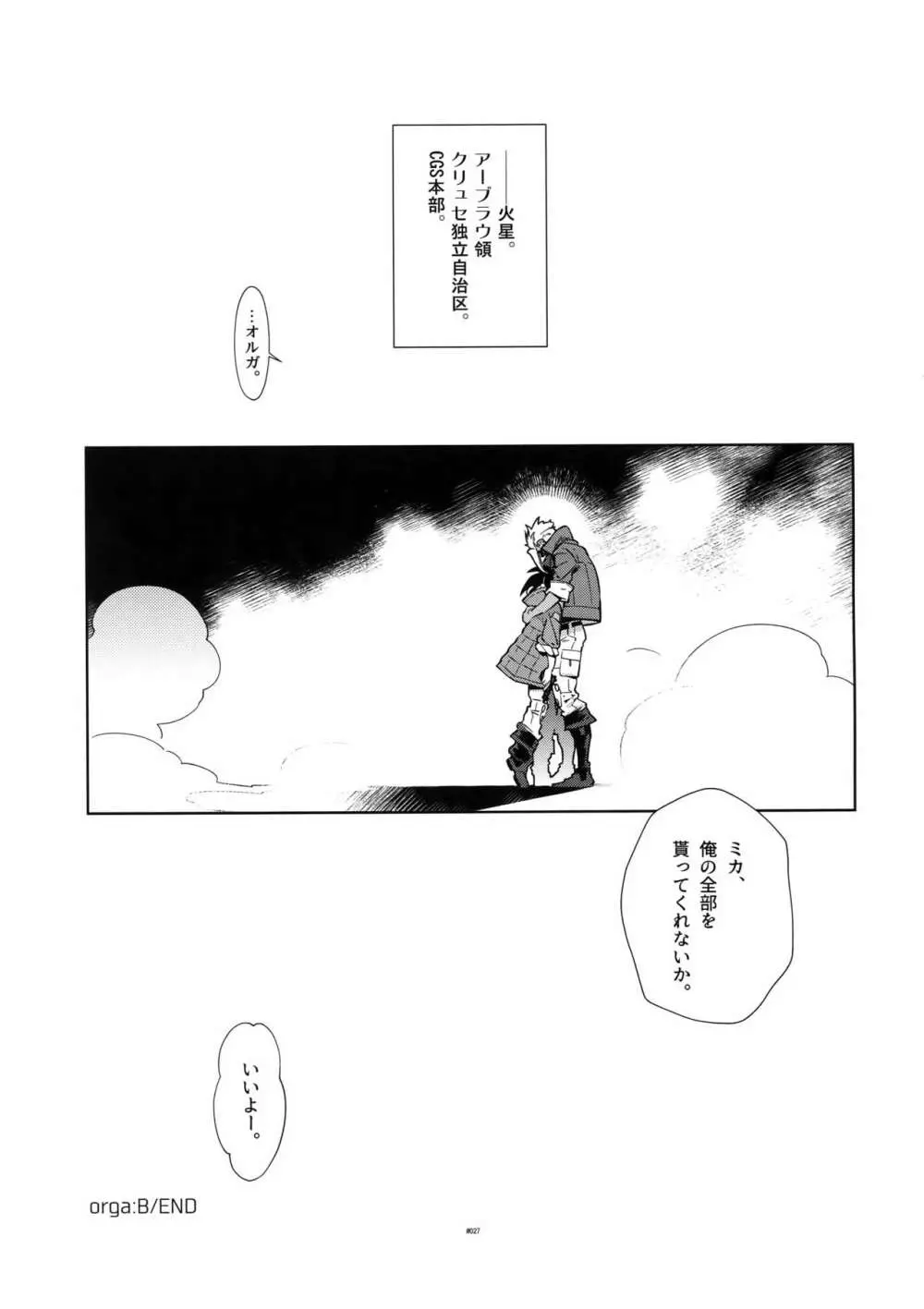 またまたオルガさんの事情。Vol:2 - page26