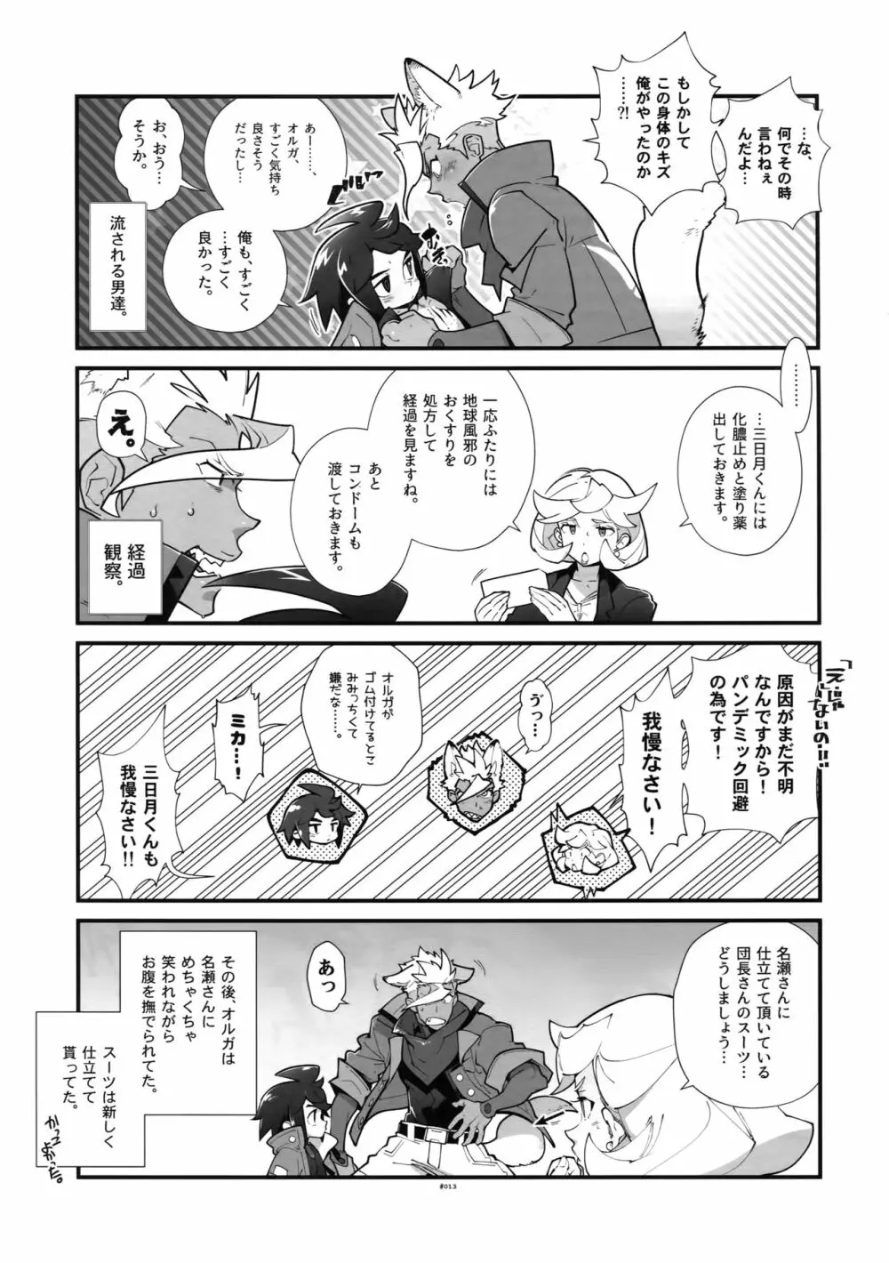 三日月の影響で狼になる男。 - page12