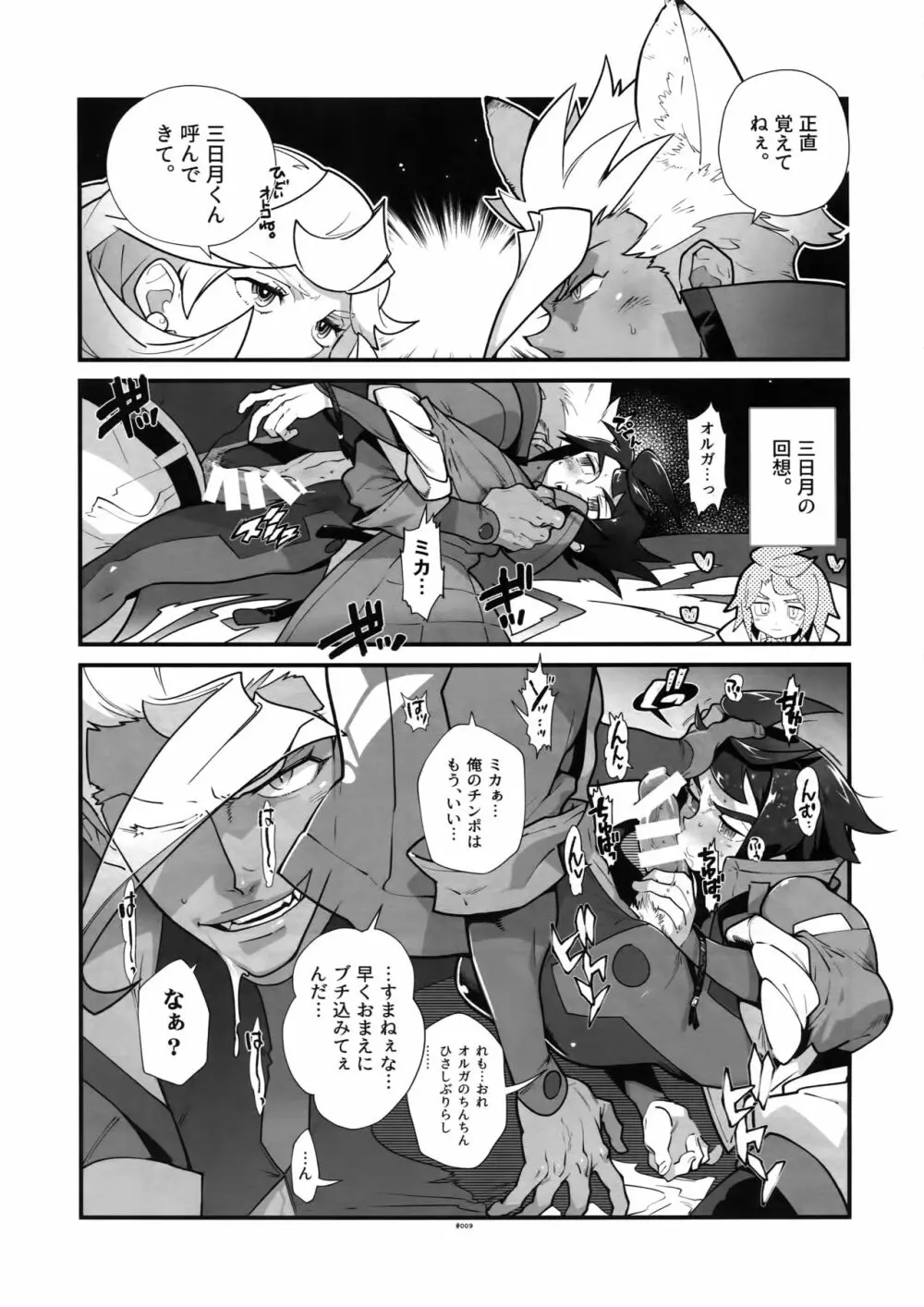 三日月の影響で狼になる男。 - page8