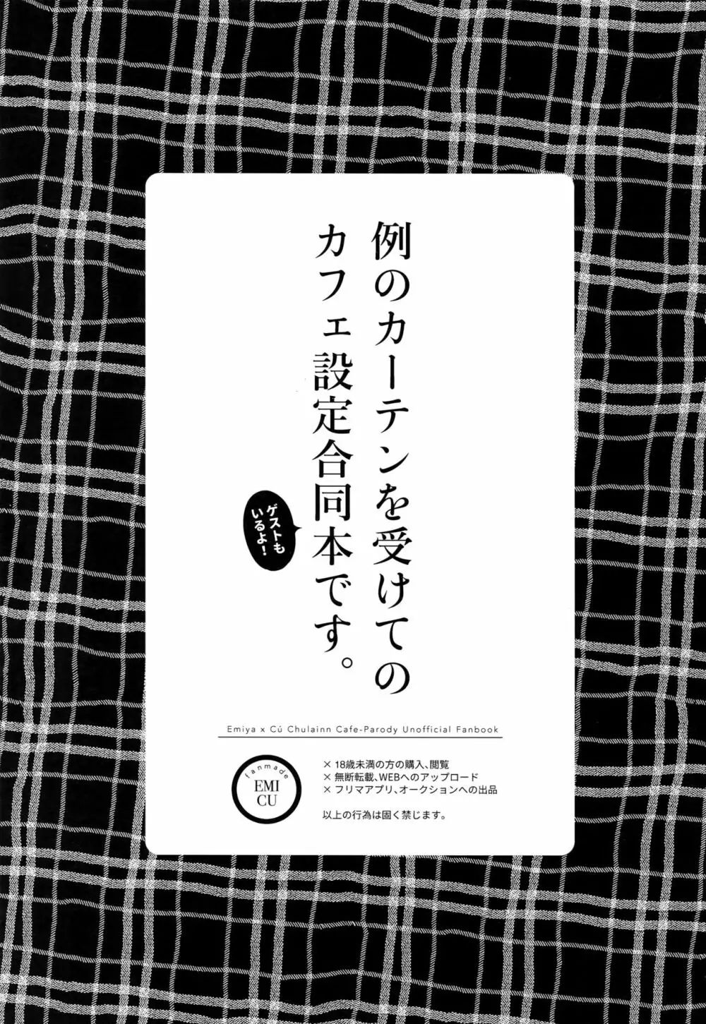 Cafe Yumiyari ～弓槍カフェパロ合同誌～ - page2