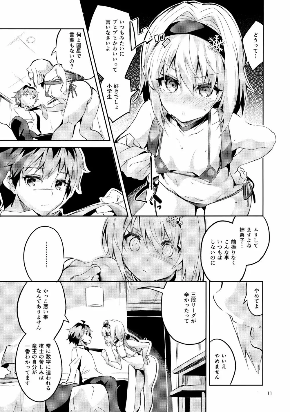 姉弟子の一番長い日 - page10