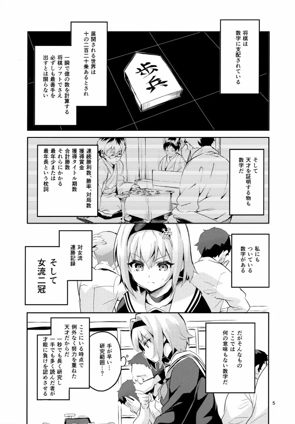 姉弟子の一番長い日 - page4