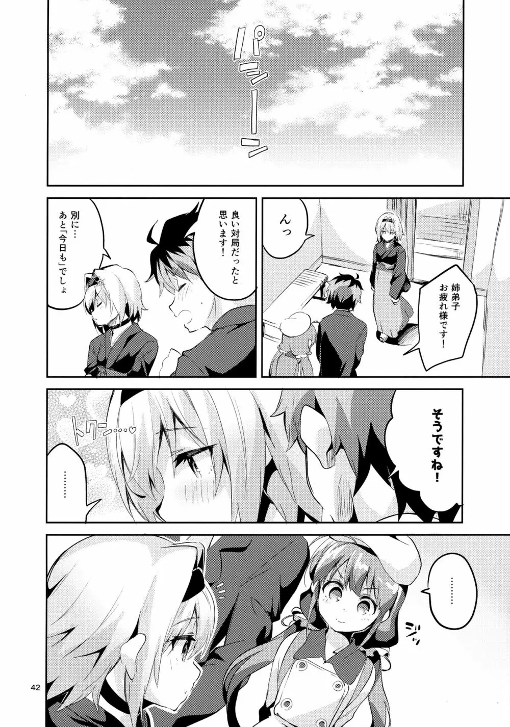 姉弟子の一番長い日 - page41