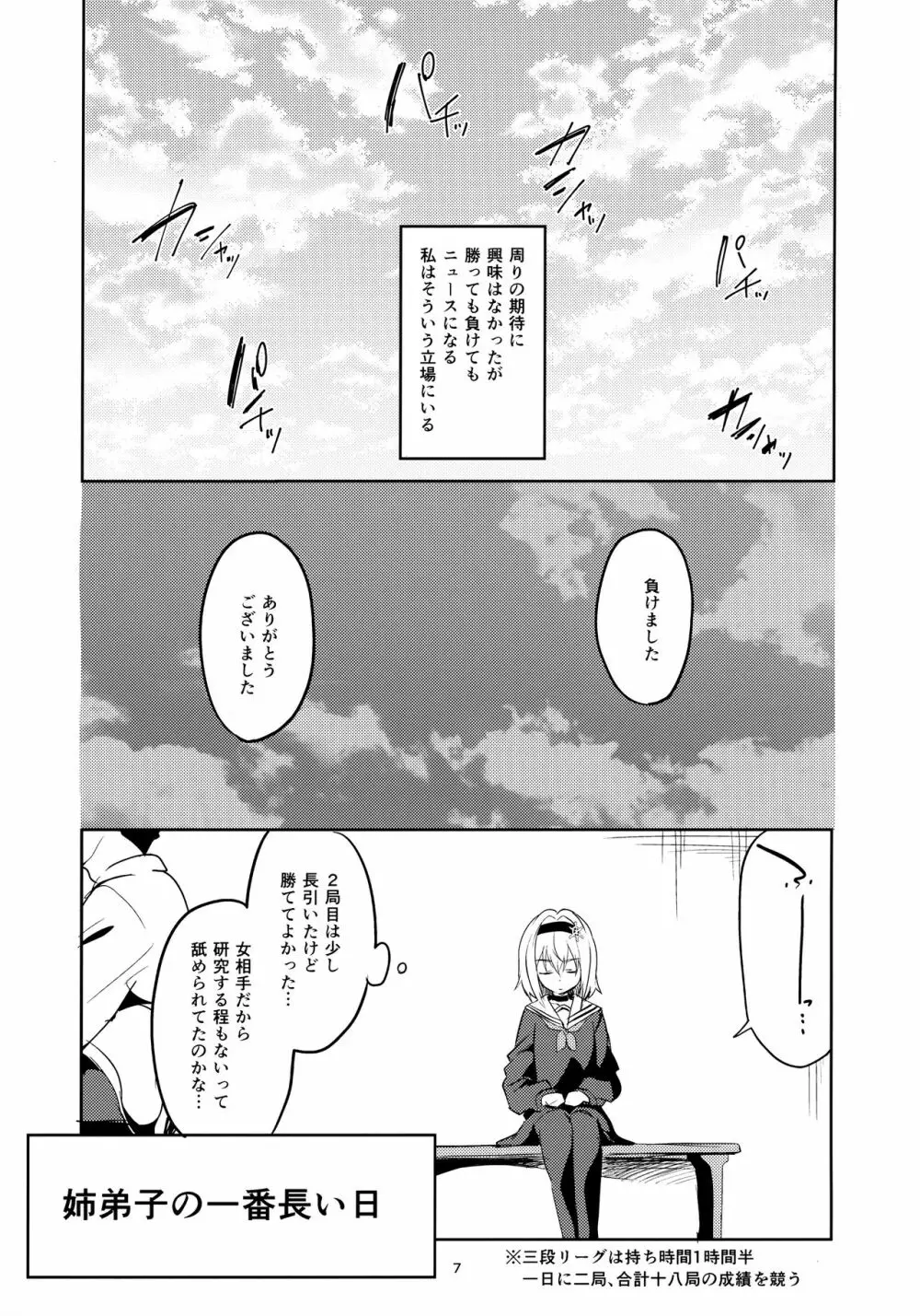 姉弟子の一番長い日 - page6