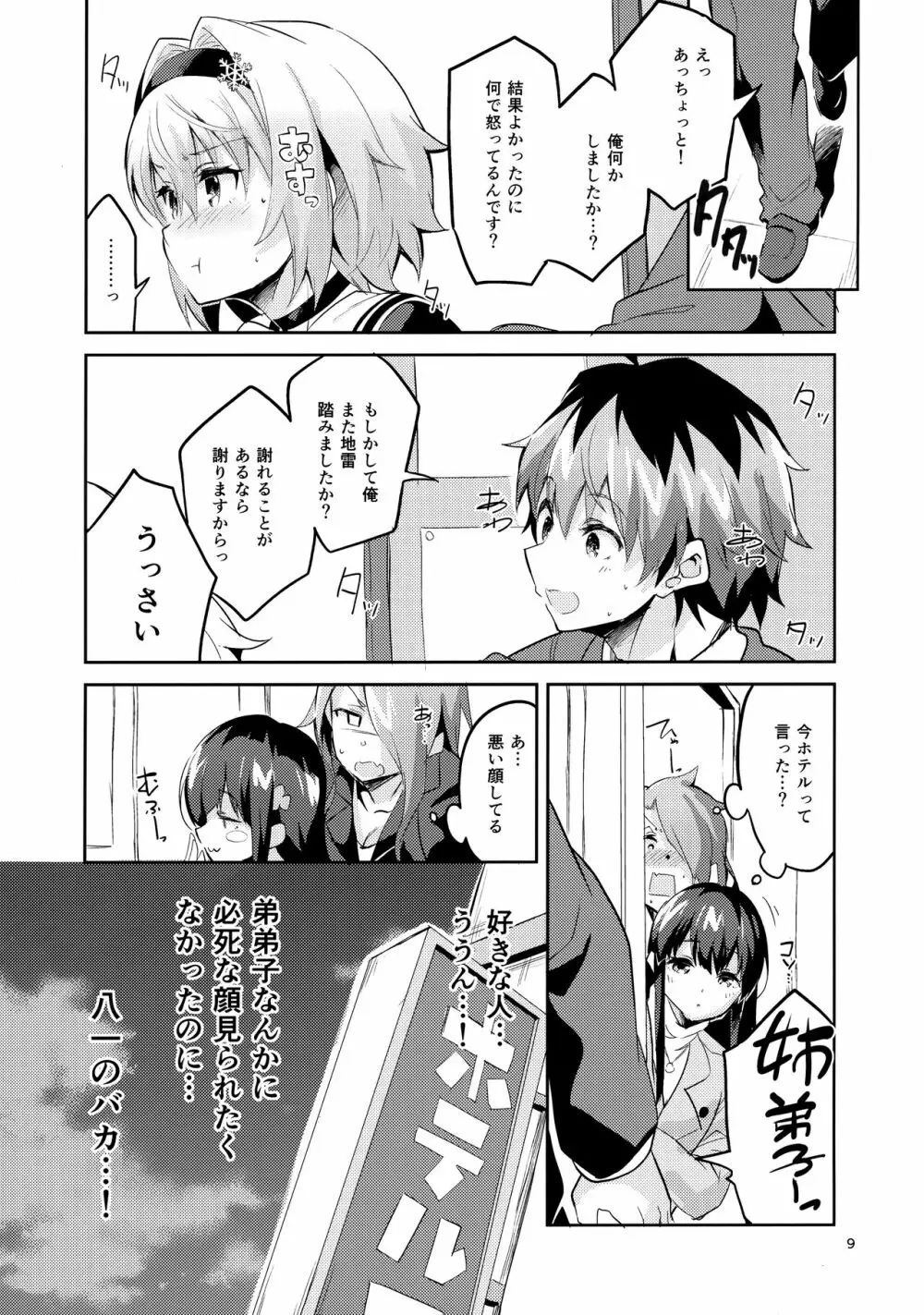 姉弟子の一番長い日 - page8