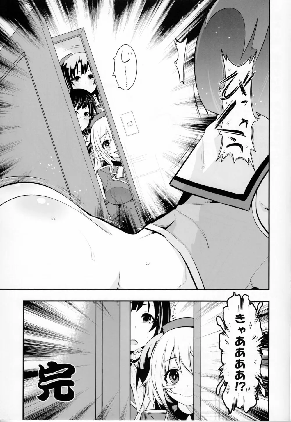 おかえり提督 - page24