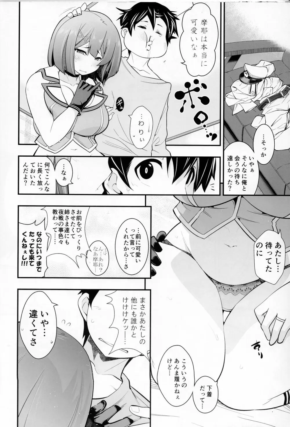 おかえり提督 - page7