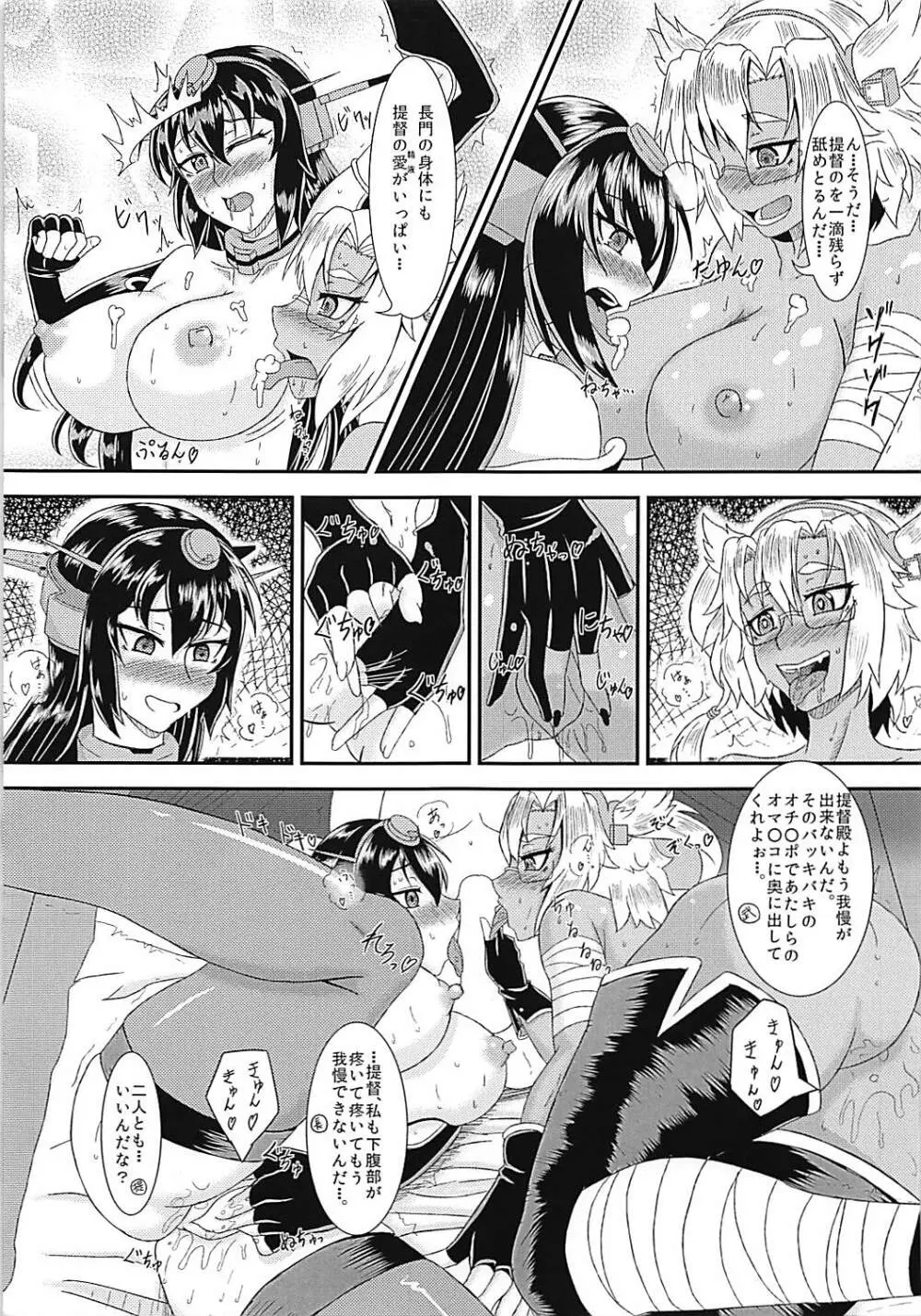 むさなが指輪争奪 床比べ - page14