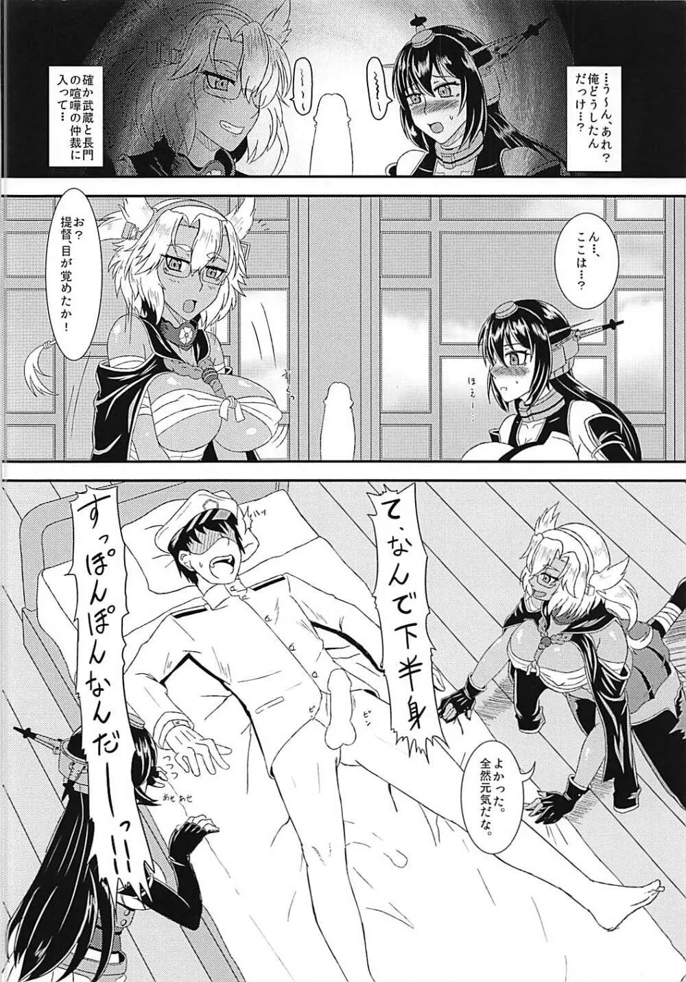 むさなが指輪争奪 床比べ - page7