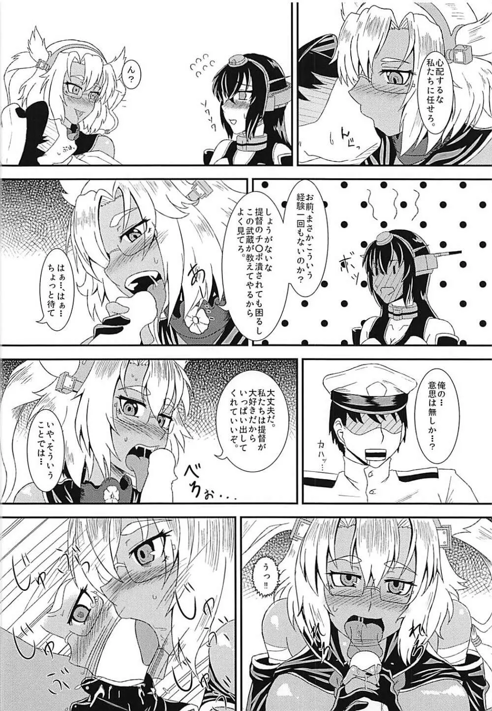 むさなが指輪争奪 床比べ - page9