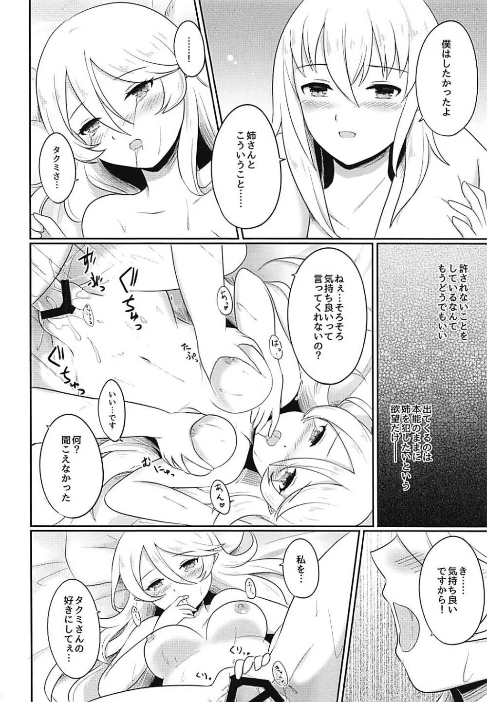 姉弟遊戯 前編 - page21