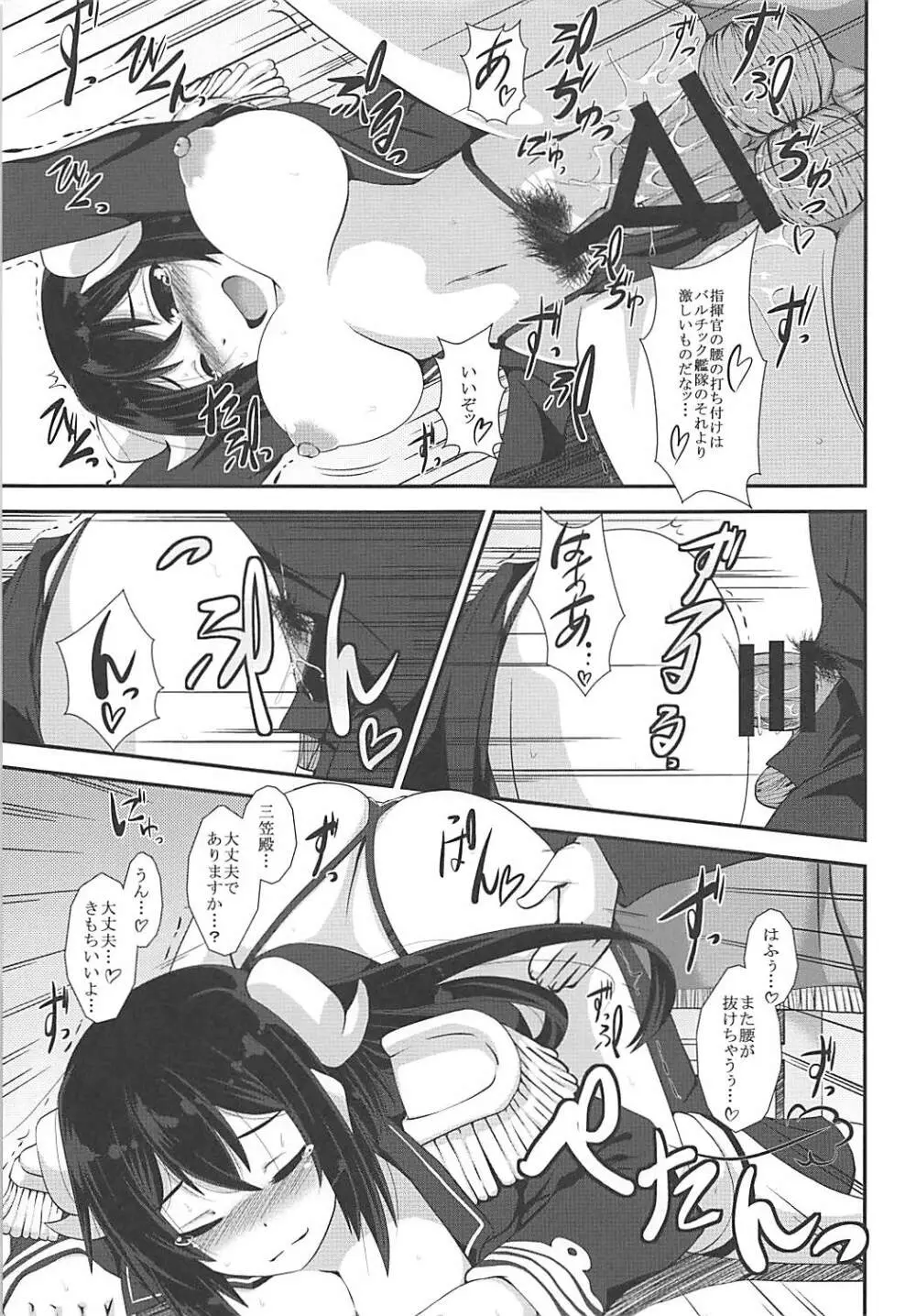 三笠といっしょに奮励努力せよ - page16