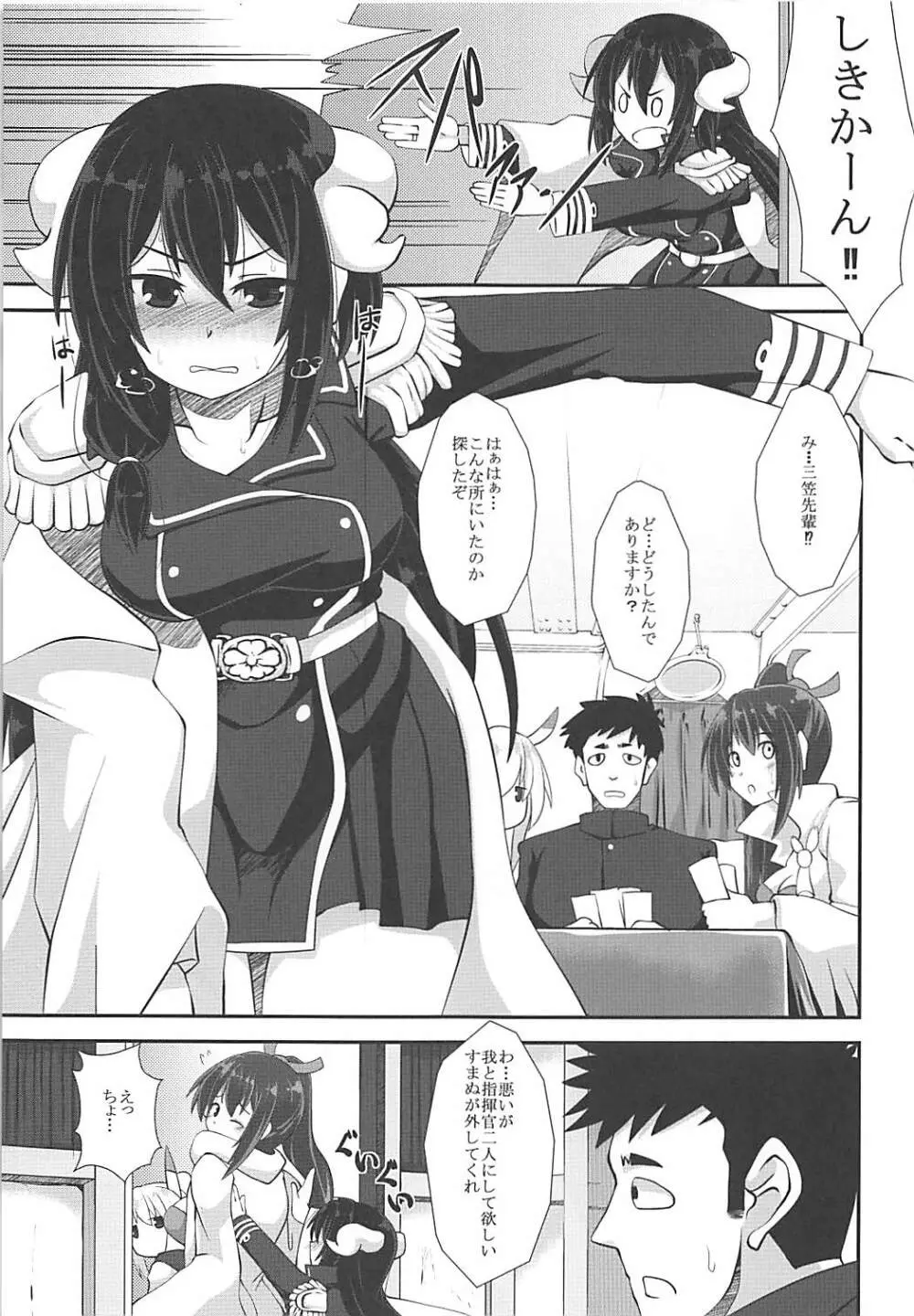 三笠といっしょに奮励努力せよ - page2