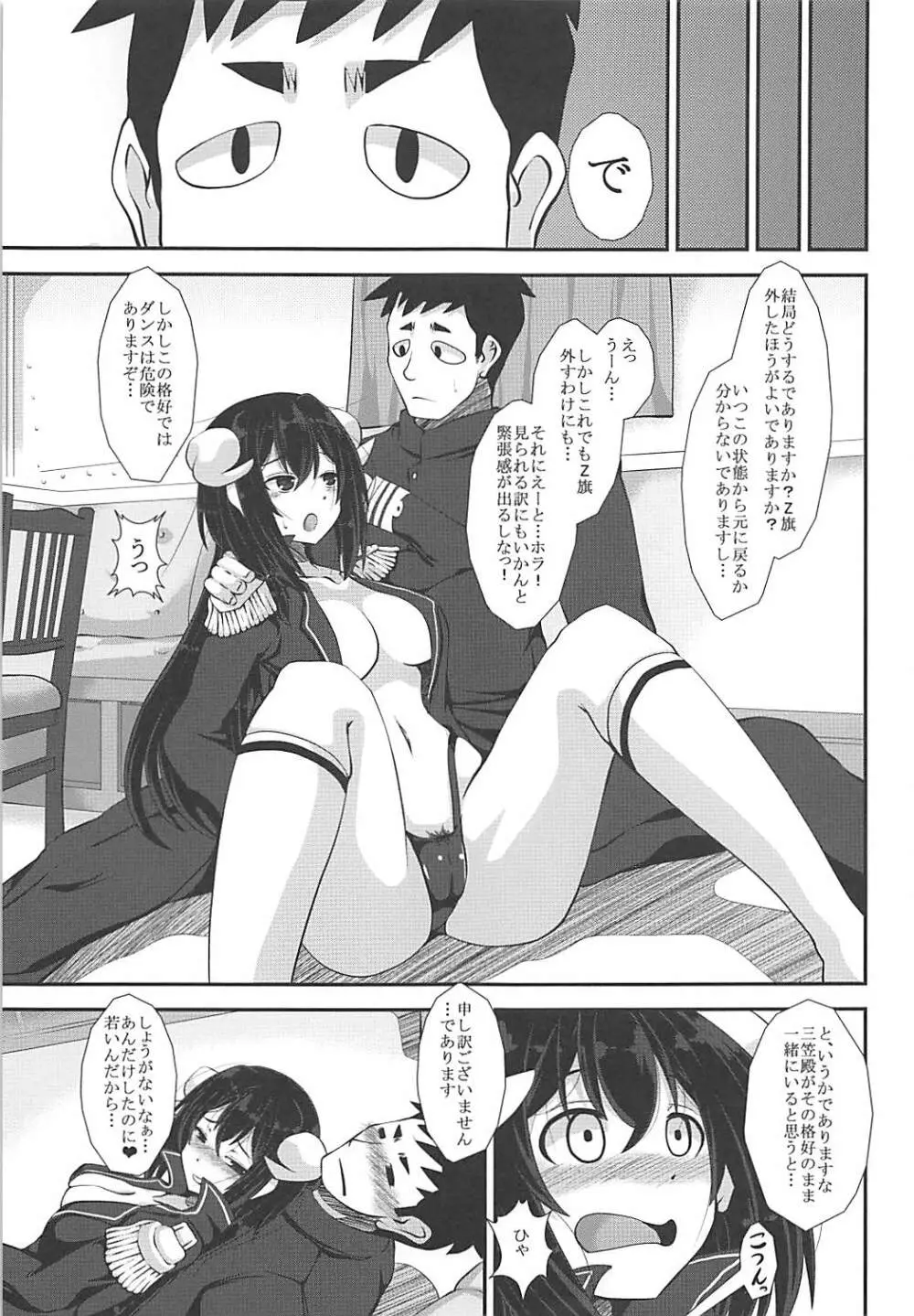 三笠といっしょに奮励努力せよ - page20