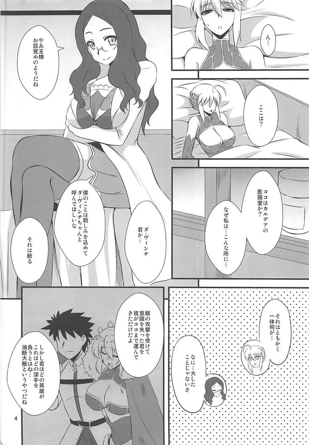 王様のお仕事II - page3