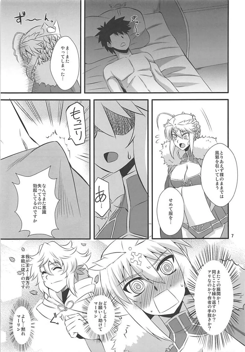 王様のお仕事II - page6