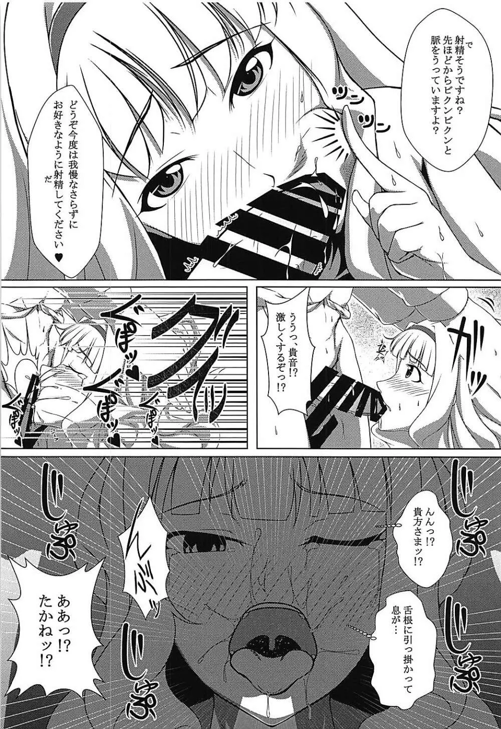 誰も知らない 私しか知らない - page11