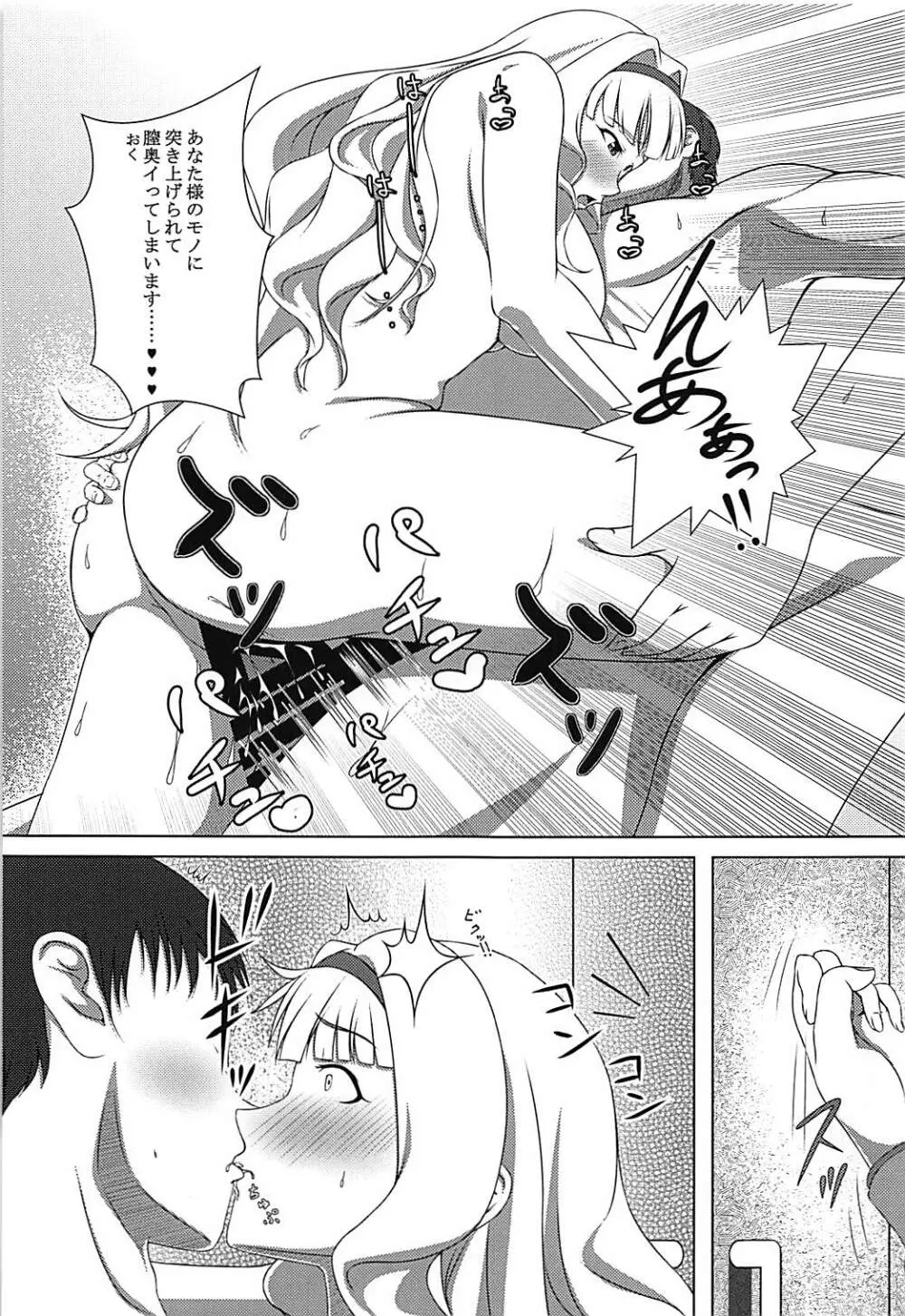 誰も知らない 私しか知らない - page16