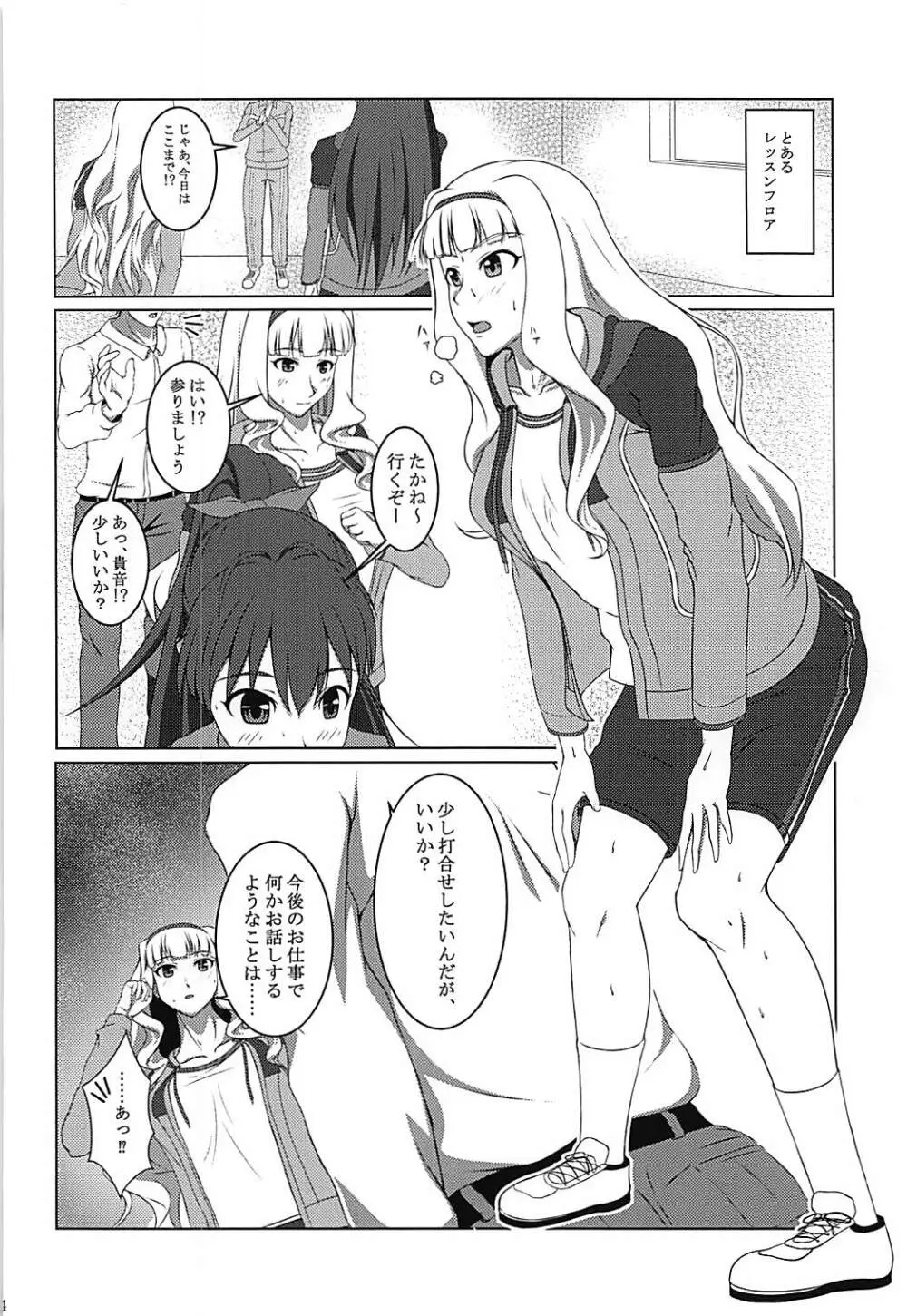 誰も知らない 私しか知らない - page3