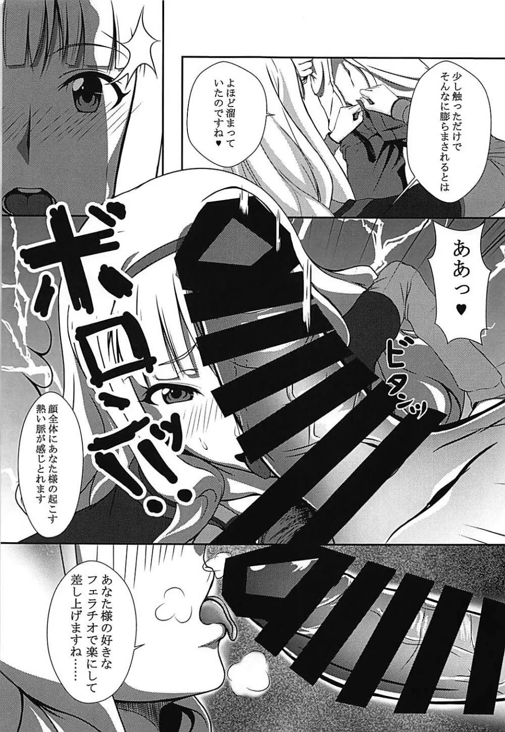 誰も知らない 私しか知らない - page6