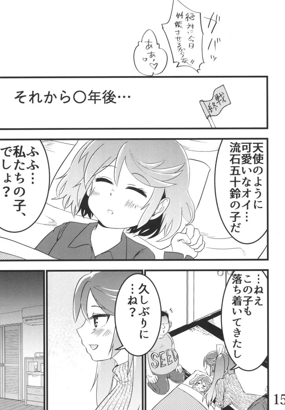 五十鈴と純愛種付けおじさん - page14