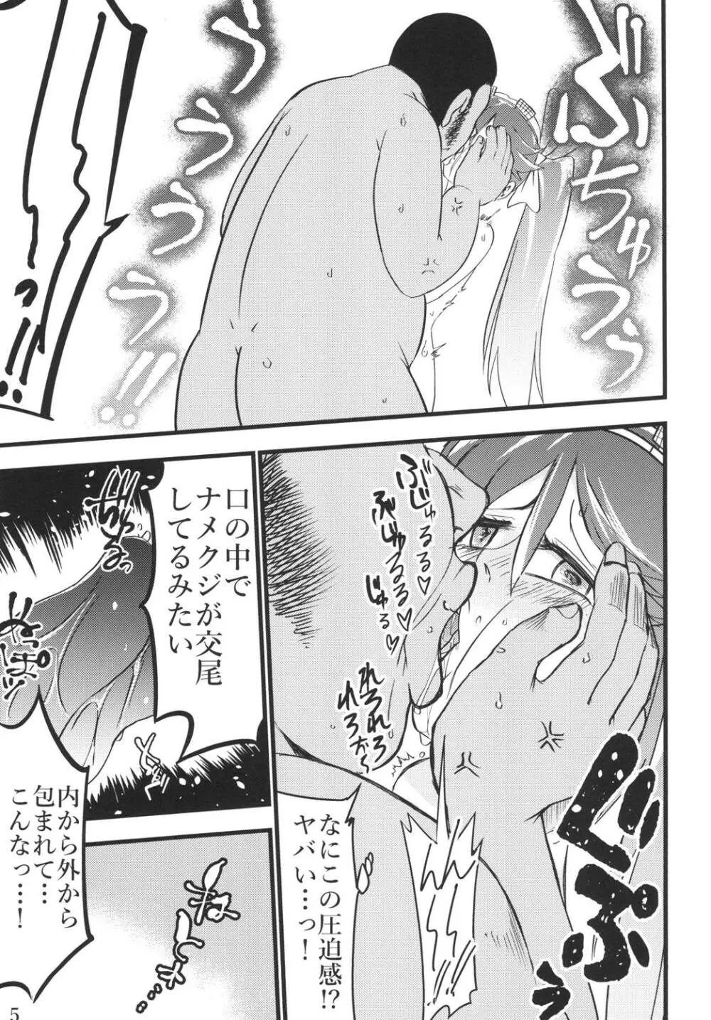 五十鈴と純愛種付けおじさん - page4