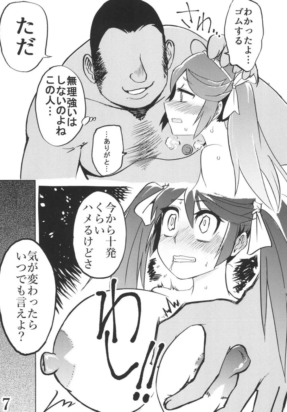 五十鈴と純愛種付けおじさん - page6