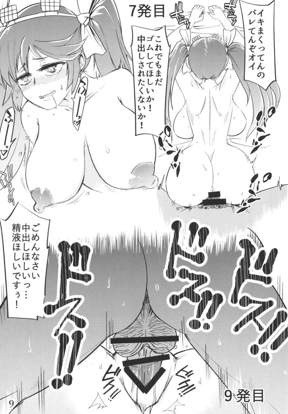 五十鈴と純愛種付けおじさん - page8