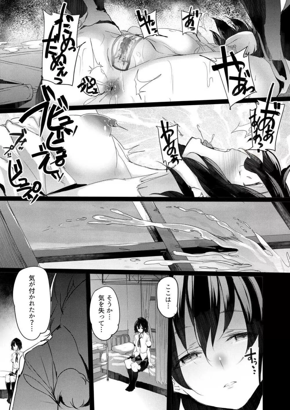 文ちゃんのお尻を調教するだけの本 - page11