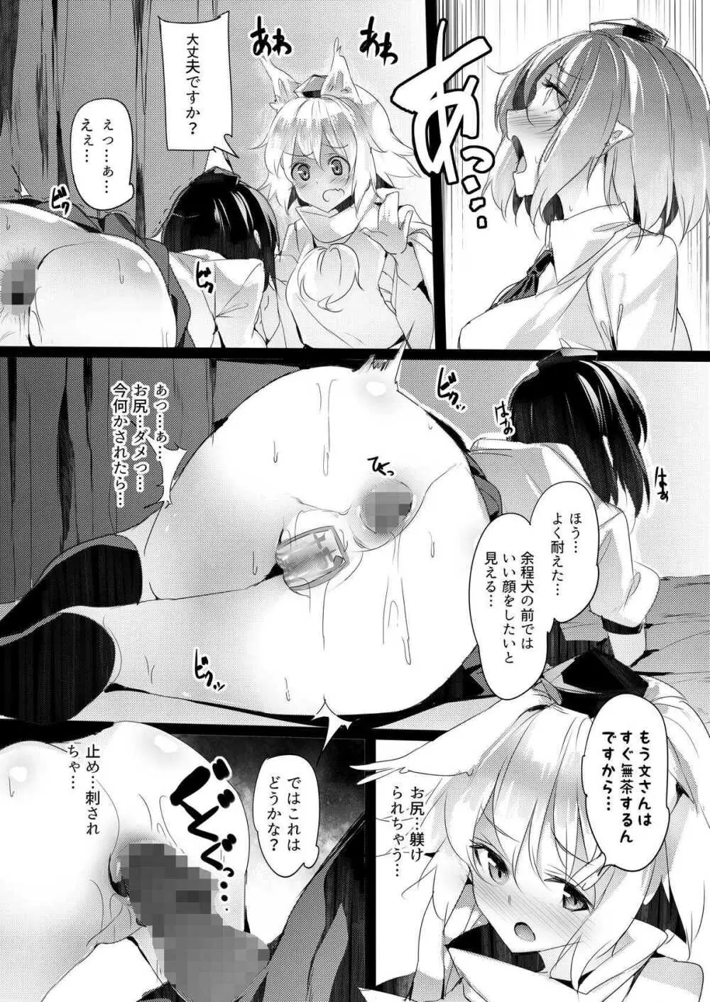 文ちゃんのお尻を調教するだけの本 - page14